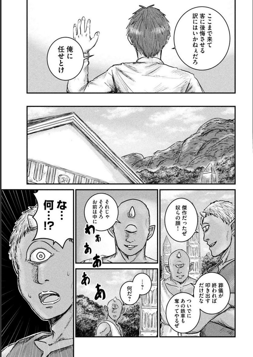 異世界の歩き方　エルフと社畜のモンスターツアーズ 第8話 - Page 25