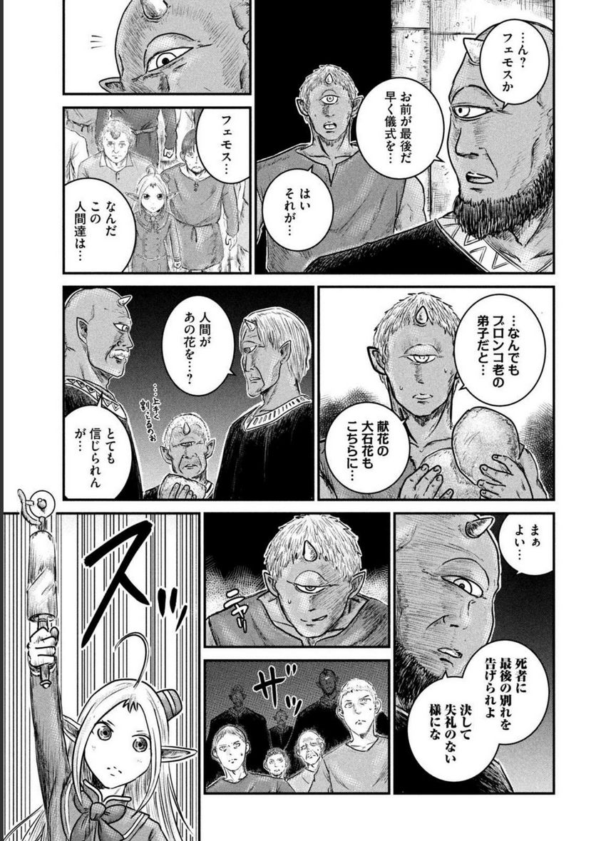 異世界の歩き方　エルフと社畜のモンスターツアーズ 第8話 - Page 31