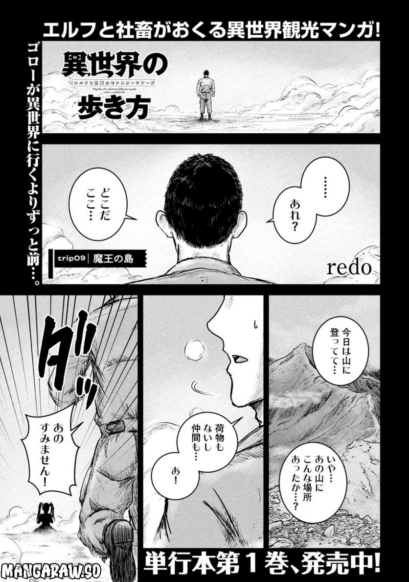 異世界の歩き方　エルフと社畜のモンスターツアーズ 第9.1話 - Page 1