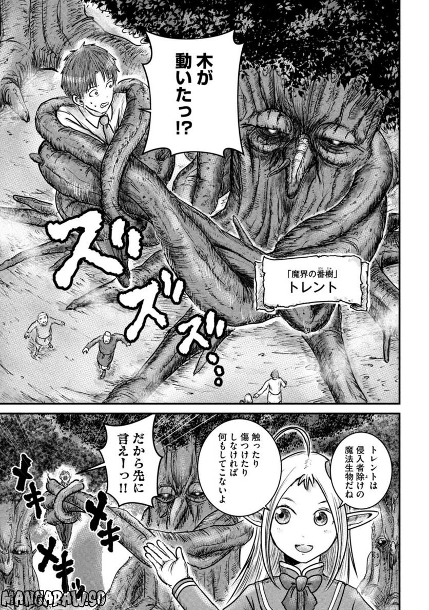 異世界の歩き方　エルフと社畜のモンスターツアーズ 第9.1話 - Page 11