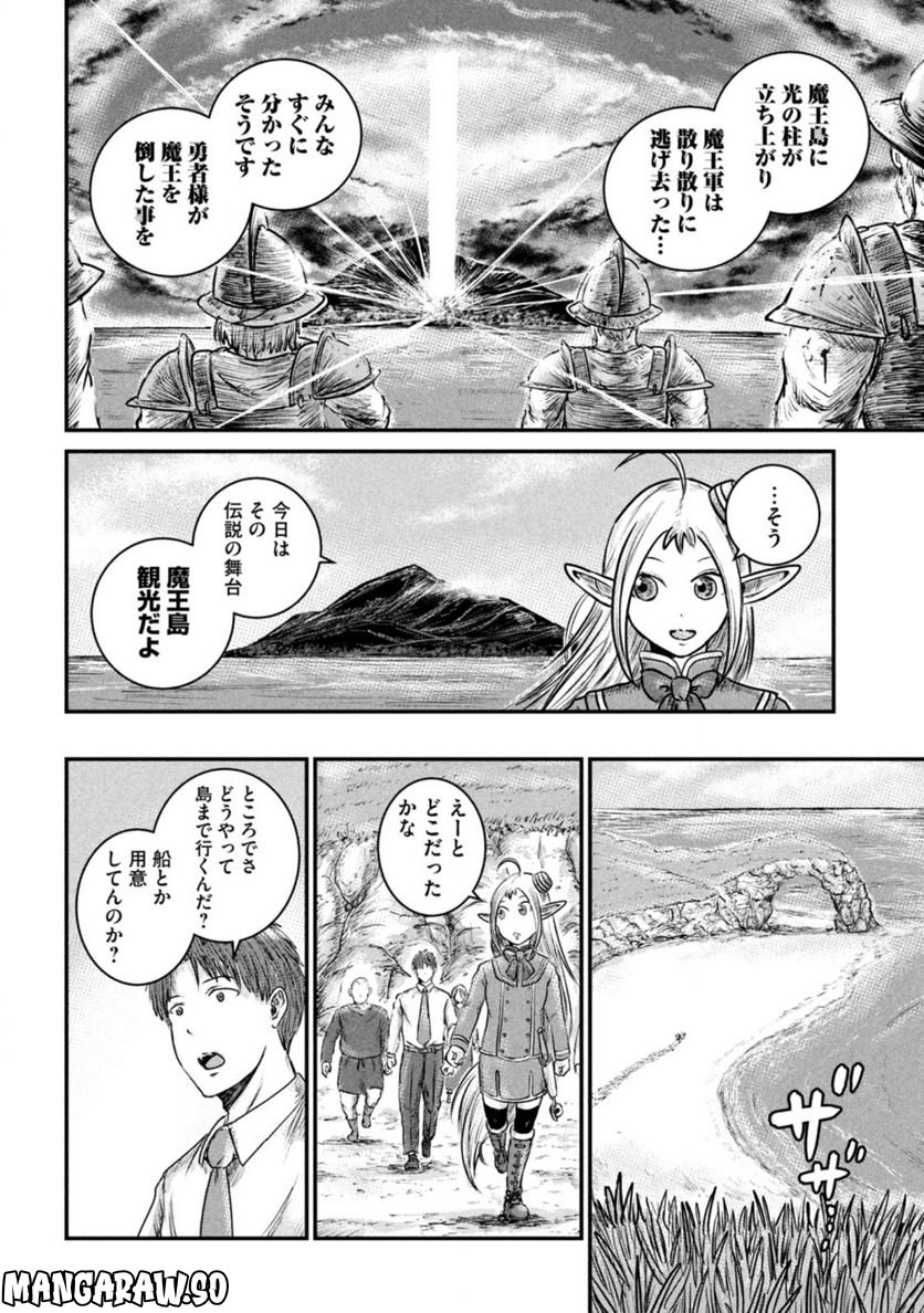 異世界の歩き方　エルフと社畜のモンスターツアーズ 第9.1話 - Page 6