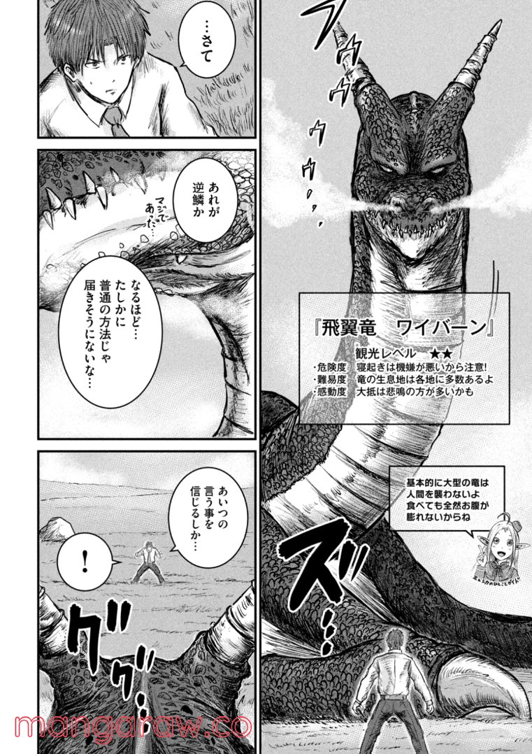 異世界の歩き方　エルフと社畜のモンスターツアーズ 第2.2話 - Page 4