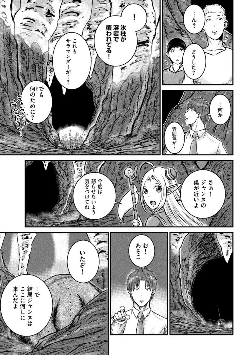 異世界の歩き方　エルフと社畜のモンスターツアーズ 第5.1話 - Page 23