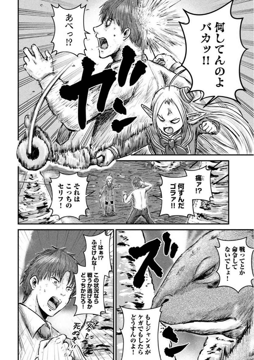 異世界の歩き方　エルフと社畜のモンスターツアーズ 第4.2話 - Page 17