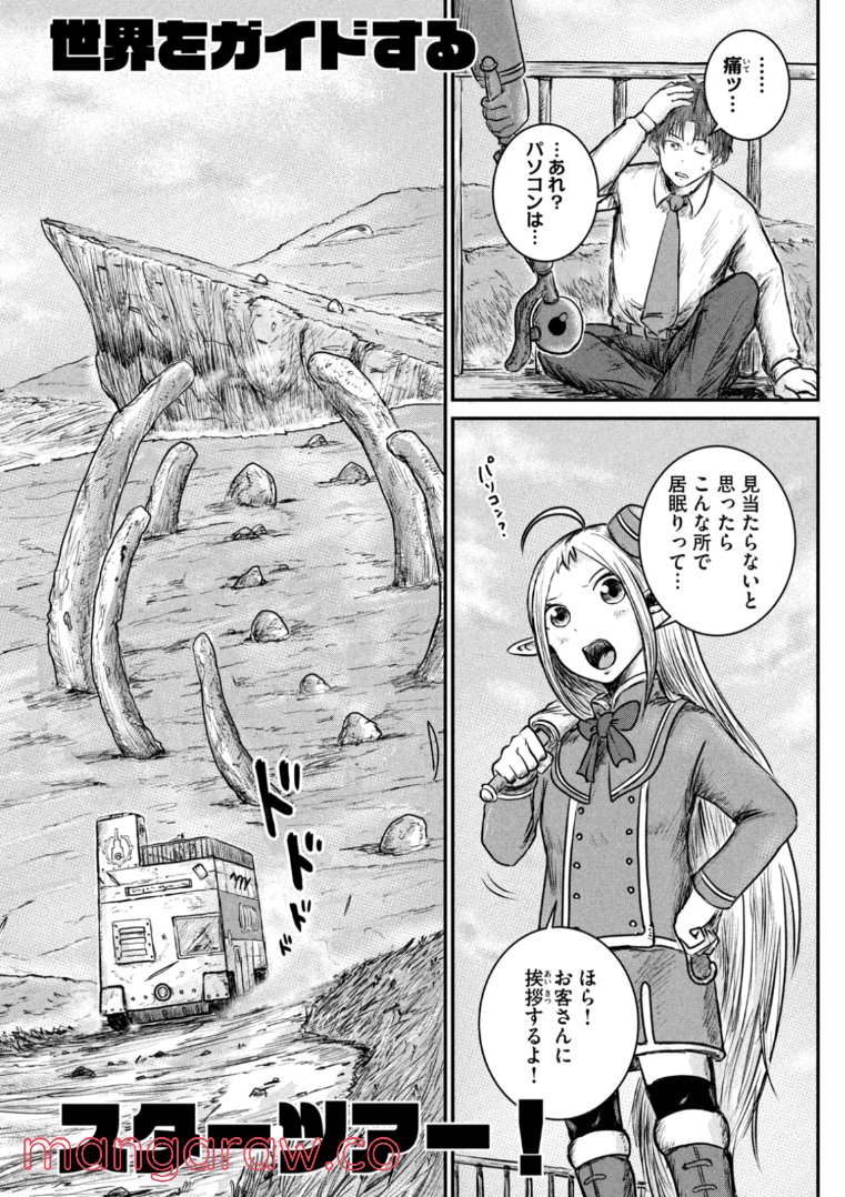 異世界の歩き方　エルフと社畜のモンスターツアーズ 第2.1話 - Page 2