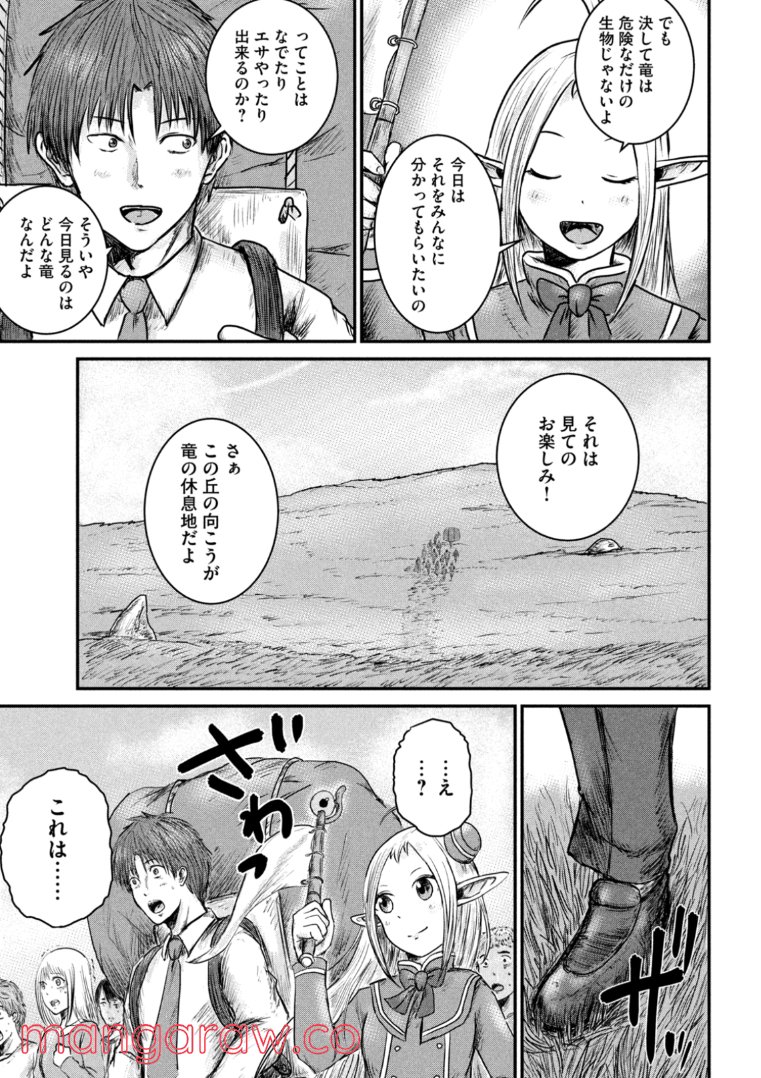 異世界の歩き方　エルフと社畜のモンスターツアーズ 第2.1話 - Page 13