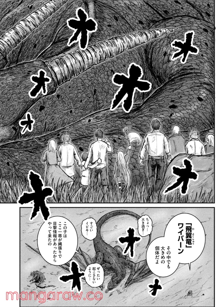 異世界の歩き方　エルフと社畜のモンスターツアーズ 第2.1話 - Page 14