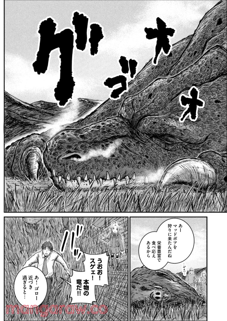 異世界の歩き方　エルフと社畜のモンスターツアーズ 第2.1話 - Page 15