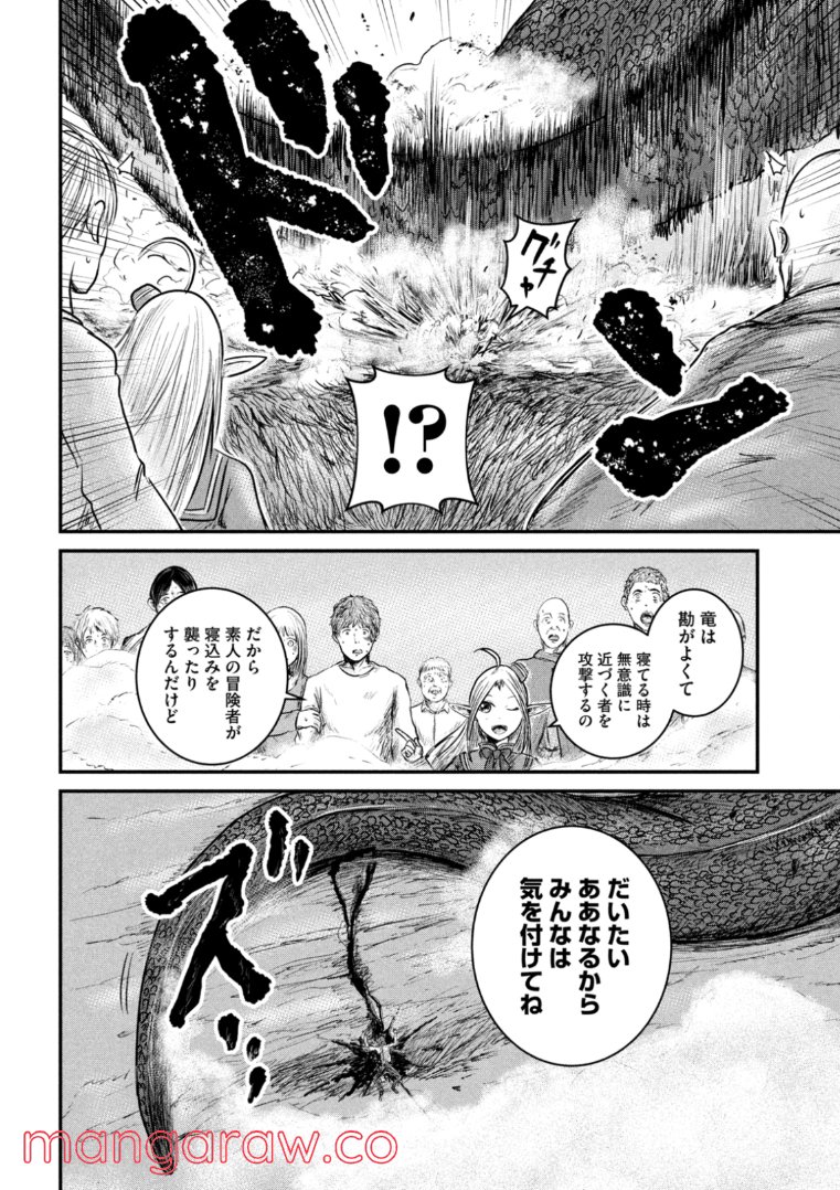 異世界の歩き方　エルフと社畜のモンスターツアーズ 第2.1話 - Page 16