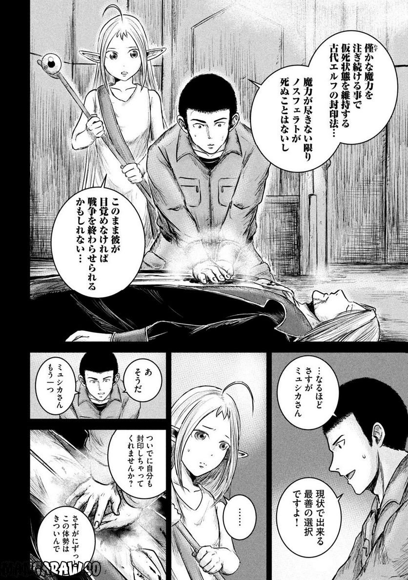 異世界の歩き方　エルフと社畜のモンスターツアーズ 第10話 - Page 22