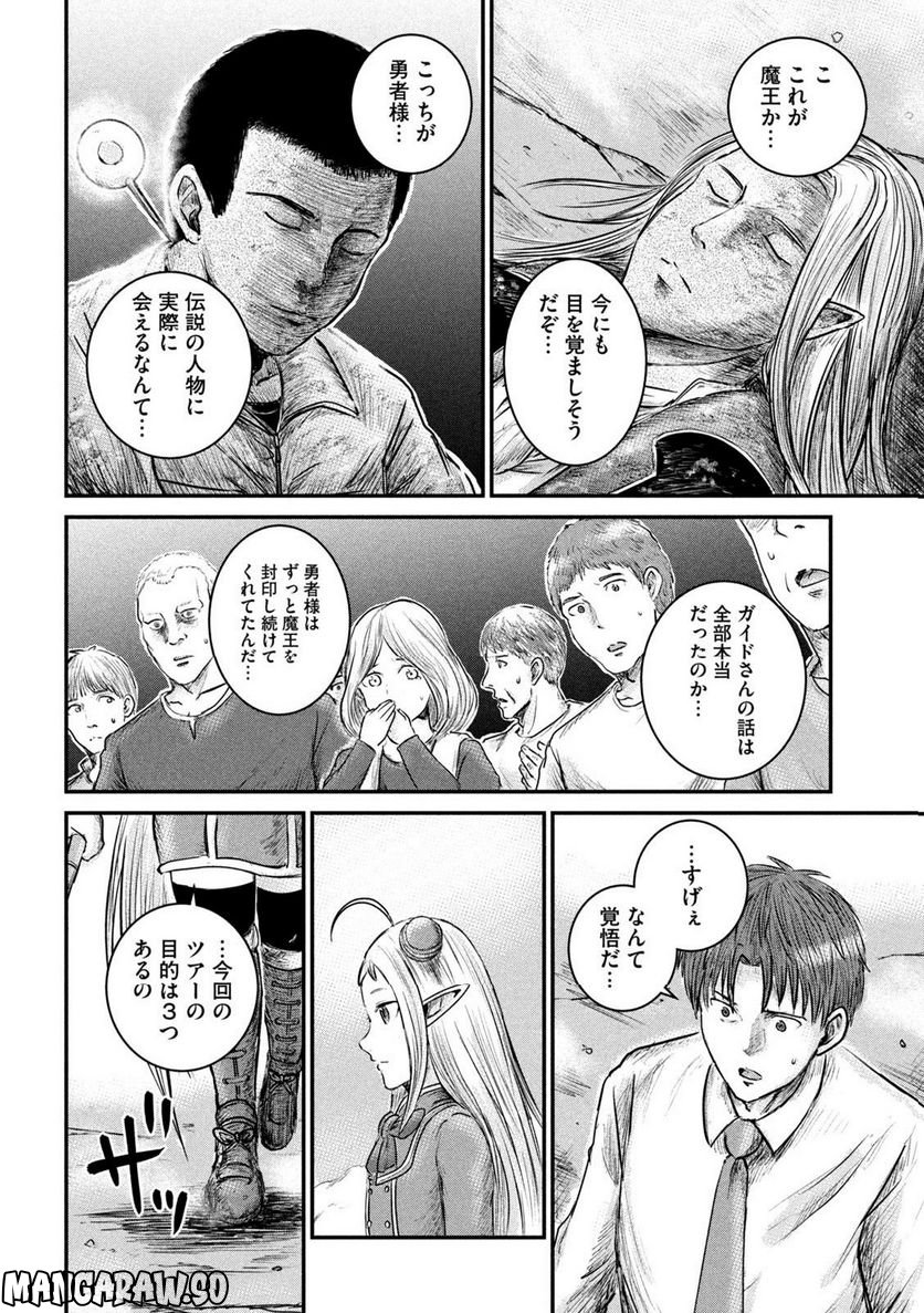 異世界の歩き方　エルフと社畜のモンスターツアーズ 第10話 - Page 28