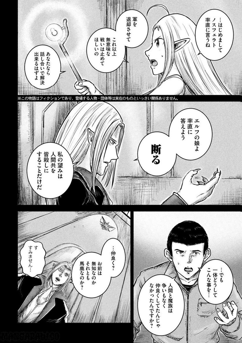 異世界の歩き方　エルフと社畜のモンスターツアーズ 第10話 - Page 4