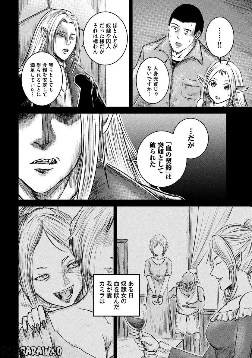 異世界の歩き方　エルフと社畜のモンスターツアーズ 第10話 - Page 6