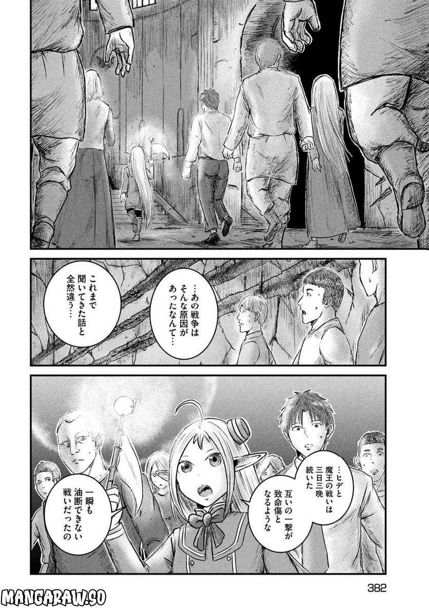 異世界の歩き方　エルフと社畜のモンスターツアーズ 第10話 - Page 10