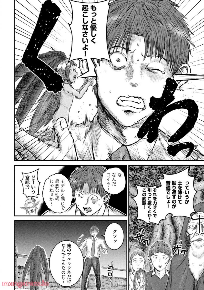 異世界の歩き方　エルフと社畜のモンスターツアーズ 第7.2話 - Page 11