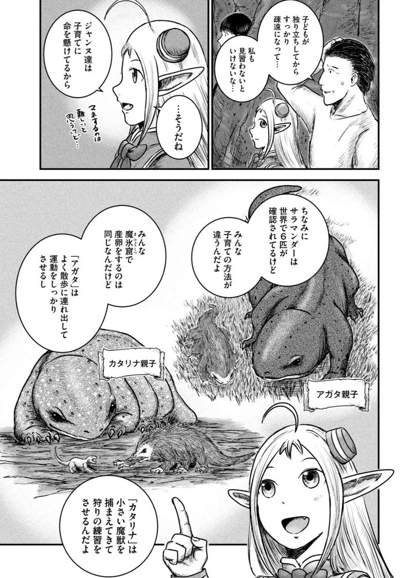 異世界の歩き方　エルフと社畜のモンスターツアーズ 第5.2話 - Page 6