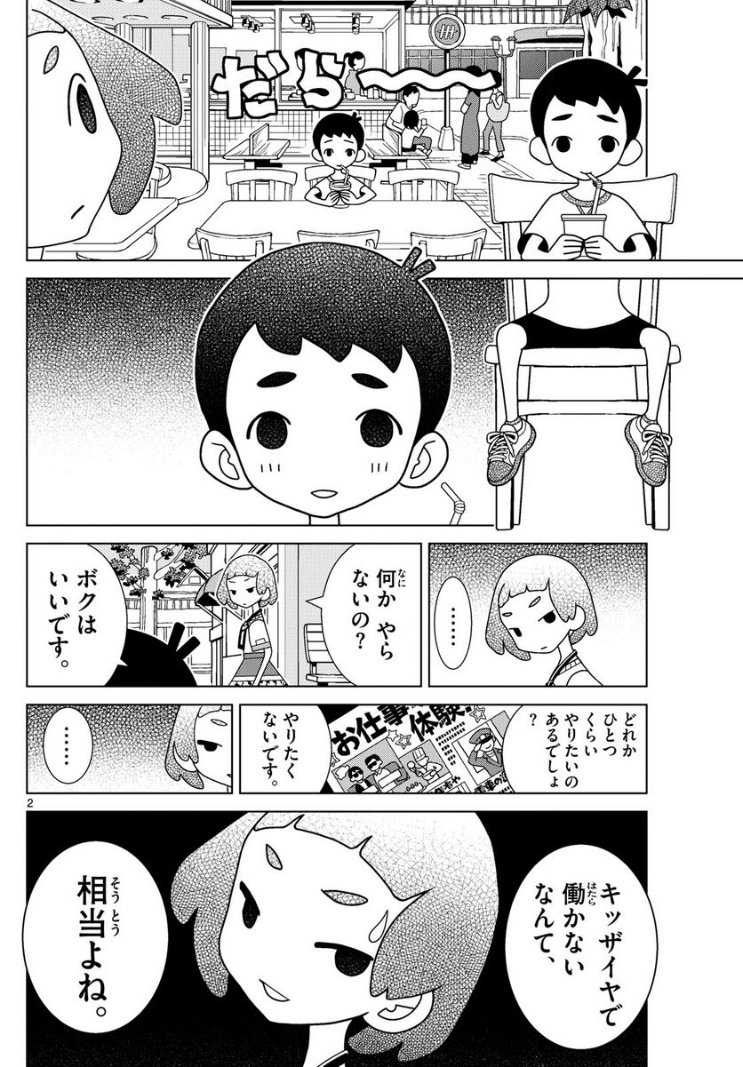 シブヤニアファミリー 第66話 - Page 2