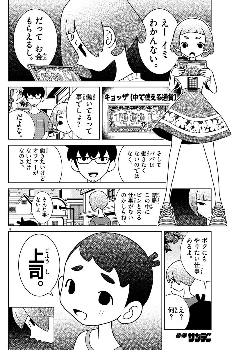 シブヤニアファミリー 第66話 - Page 4