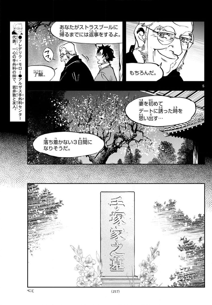 シブヤニアファミリー 第86話 - Page 13