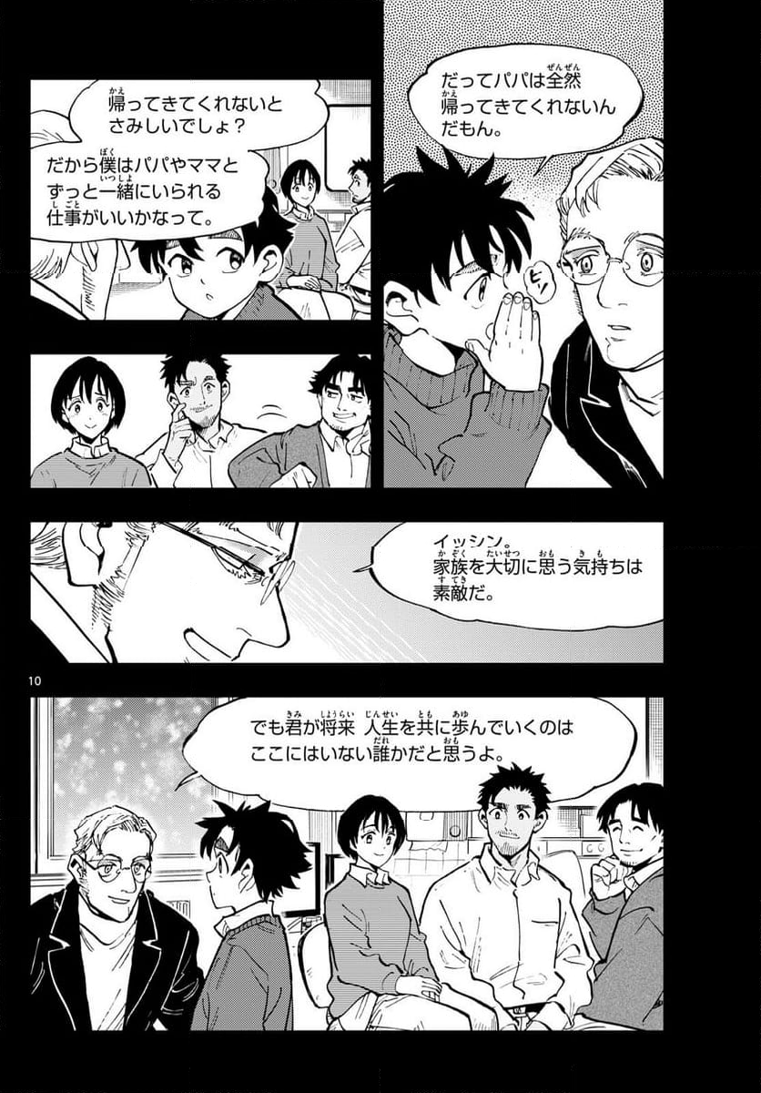 シブヤニアファミリー 第86話 - Page 18