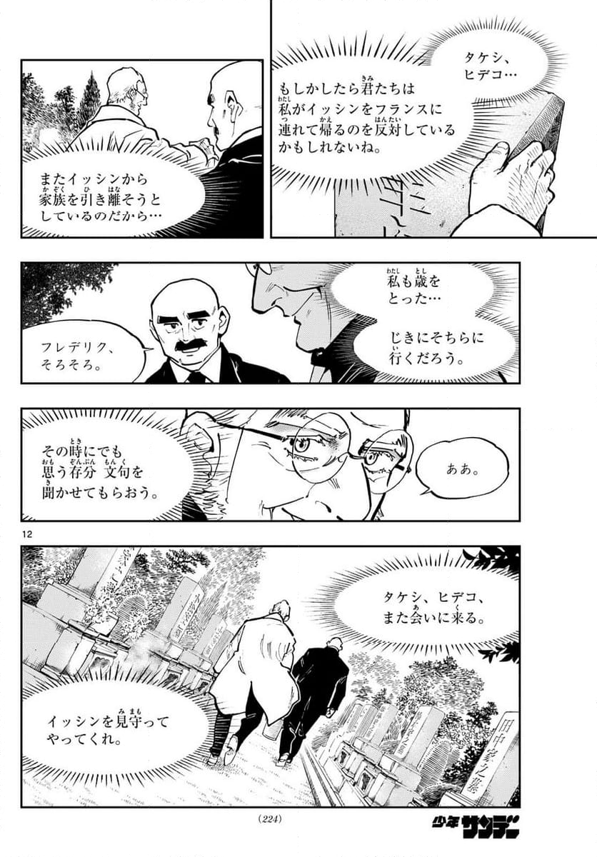 シブヤニアファミリー 第86話 - Page 20