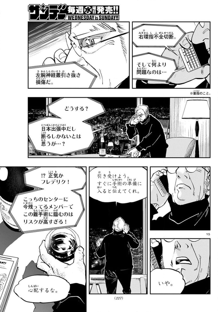 シブヤニアファミリー 第86話 - Page 23