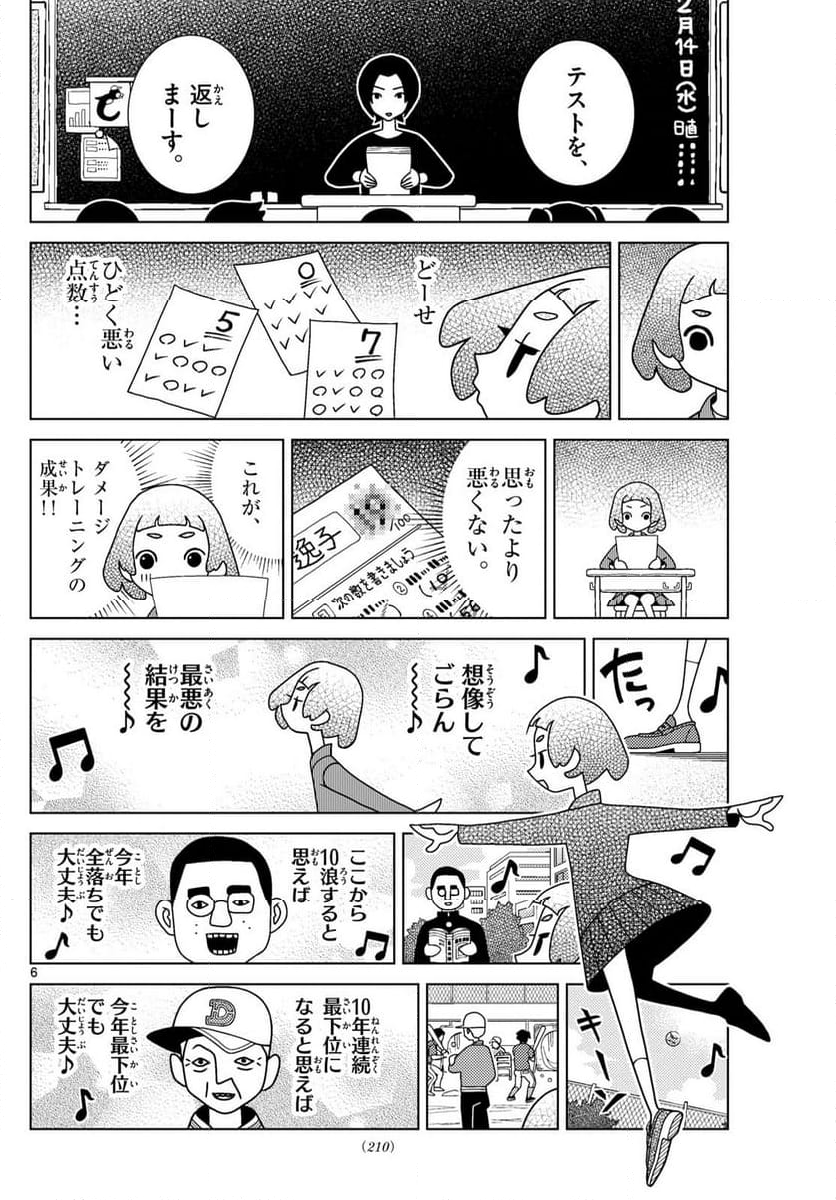 シブヤニアファミリー 第86話 - Page 6