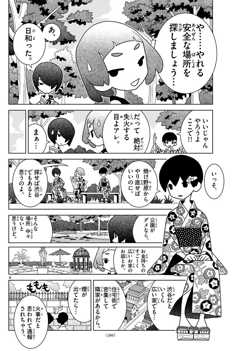 シブヤニアファミリー 第67話 - Page 4