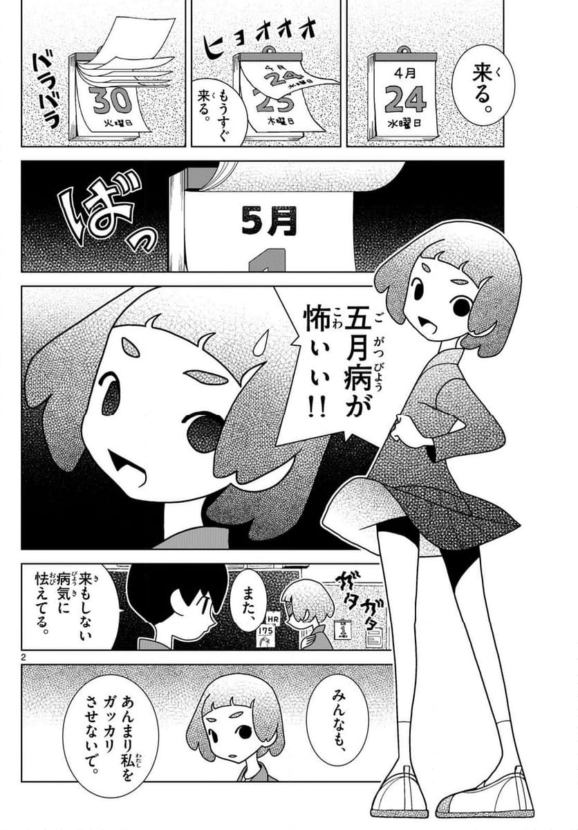 シブヤニアファミリー 第93話 - Page 2