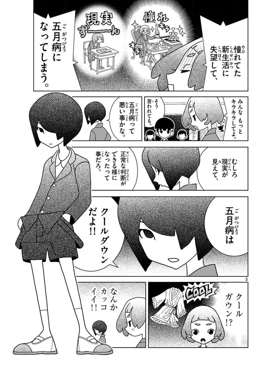 シブヤニアファミリー 第93話 - Page 3