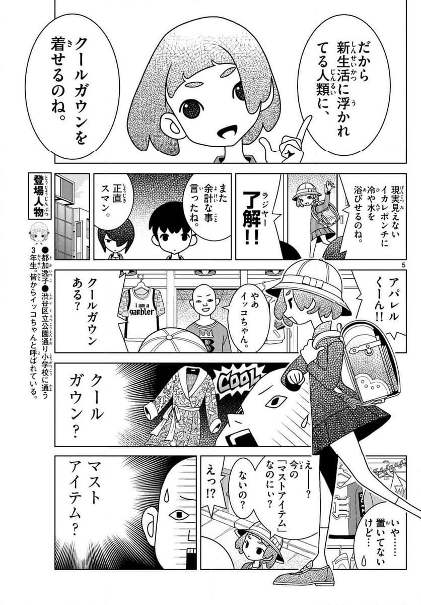 シブヤニアファミリー 第93話 - Page 5