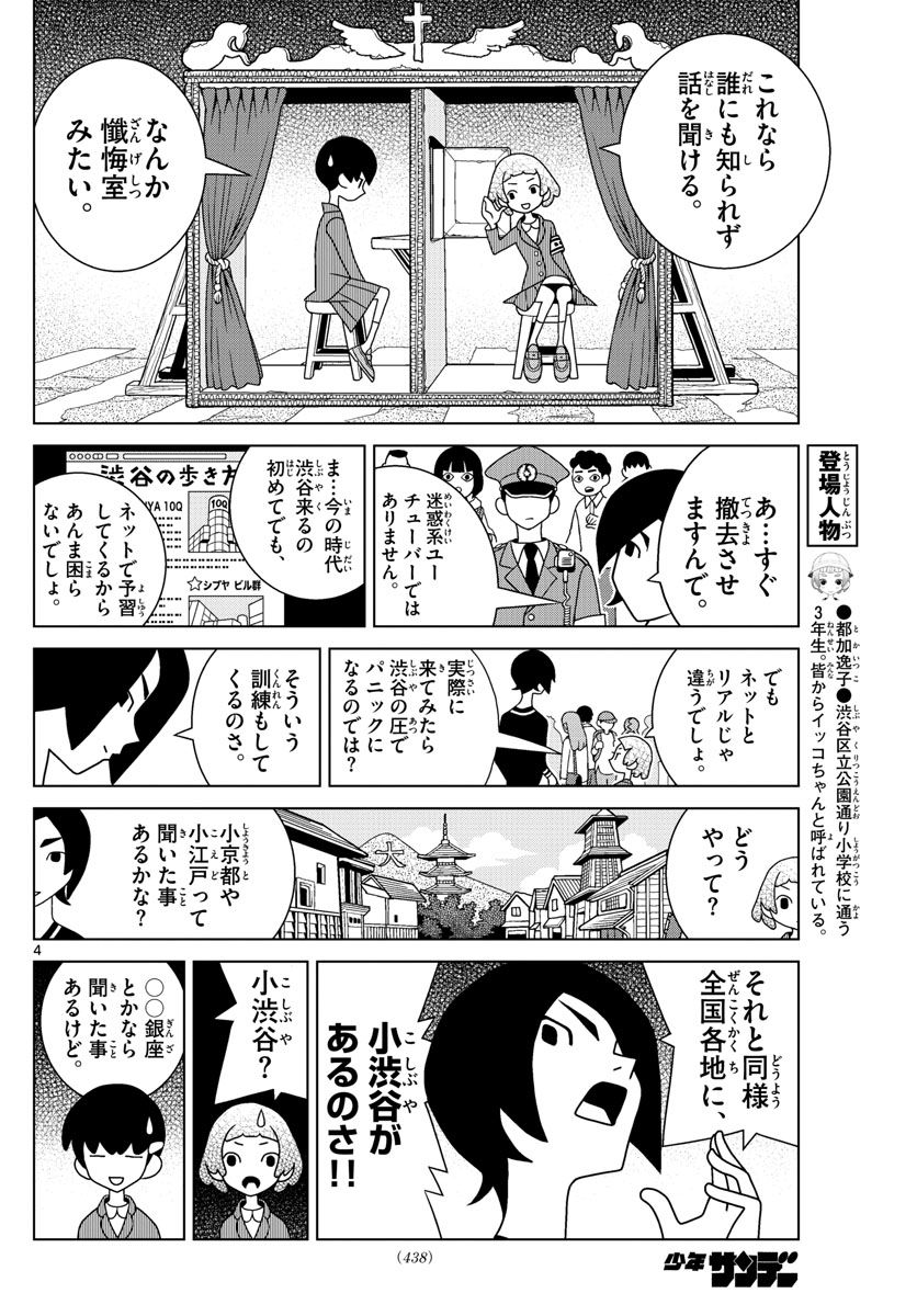 シブヤニアファミリー 第59話 - Page 4