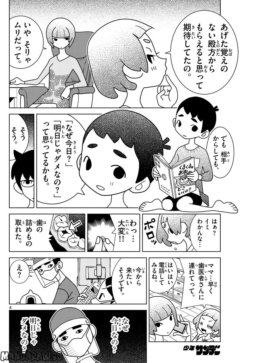 シブヤニアファミリー 第55話 - Page 4