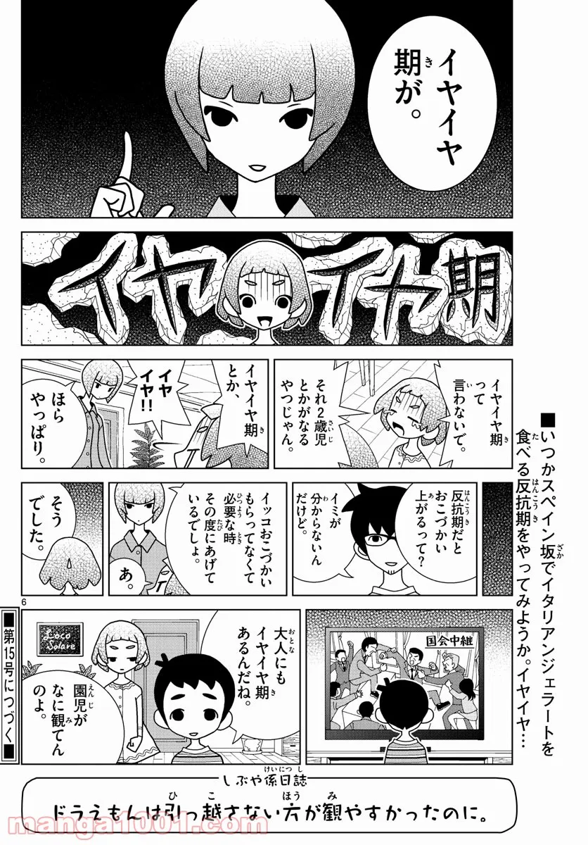 シブヤニアファミリー 第16話 - Page 6