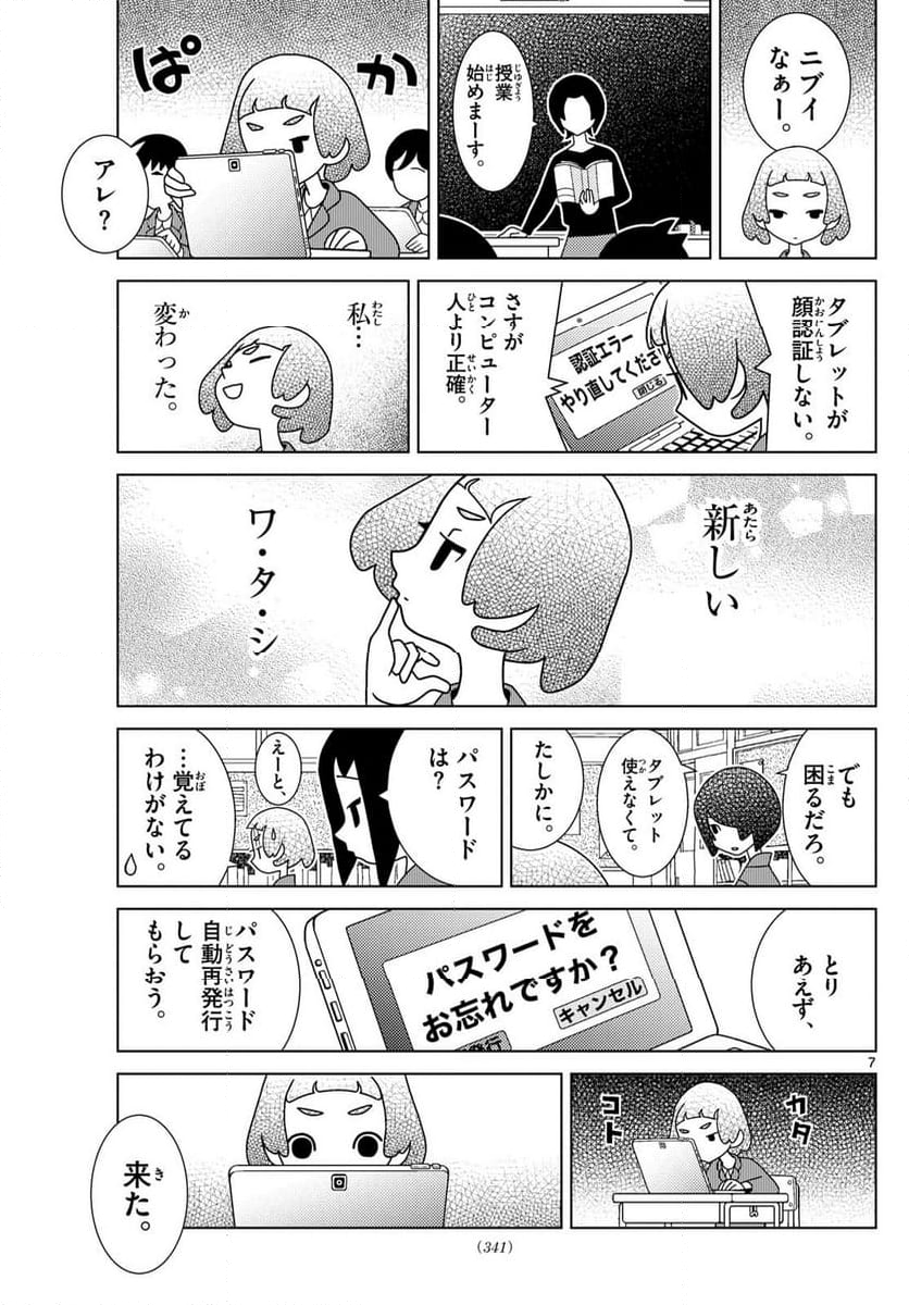 シブヤニアファミリー 第91話 - Page 7