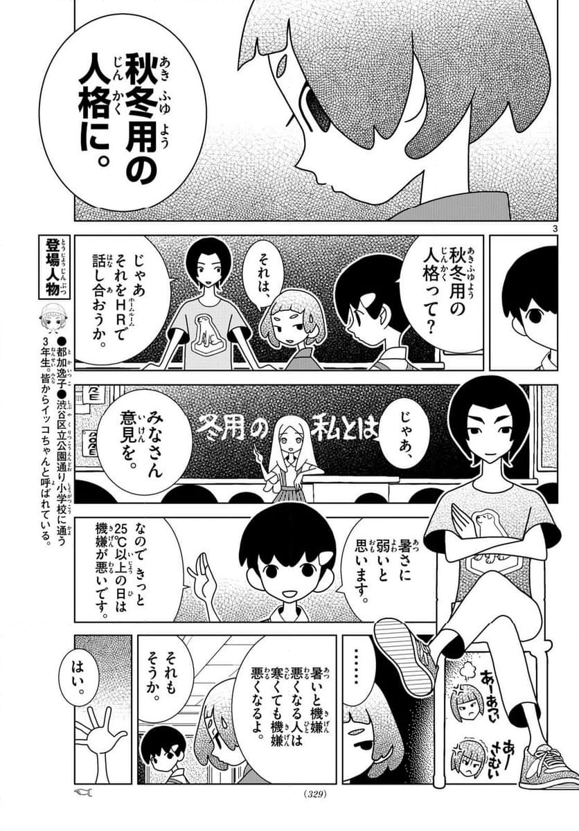 シブヤニアファミリー - 第73話 - Page 3