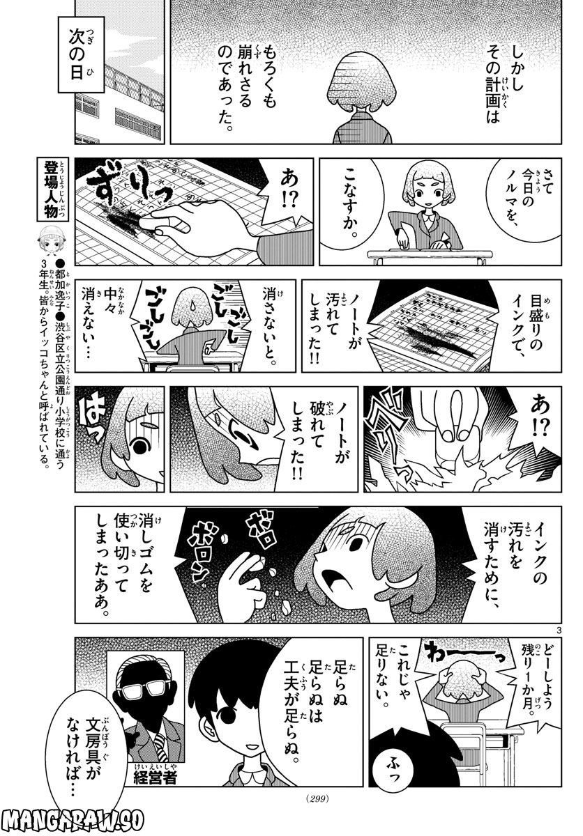 シブヤニアファミリー 第54話 - Page 3