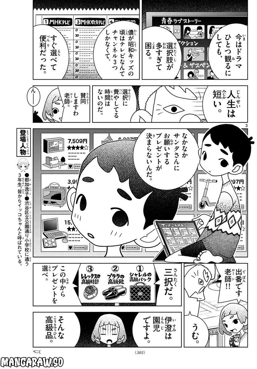 シブヤニアファミリー 第47話 - Page 3