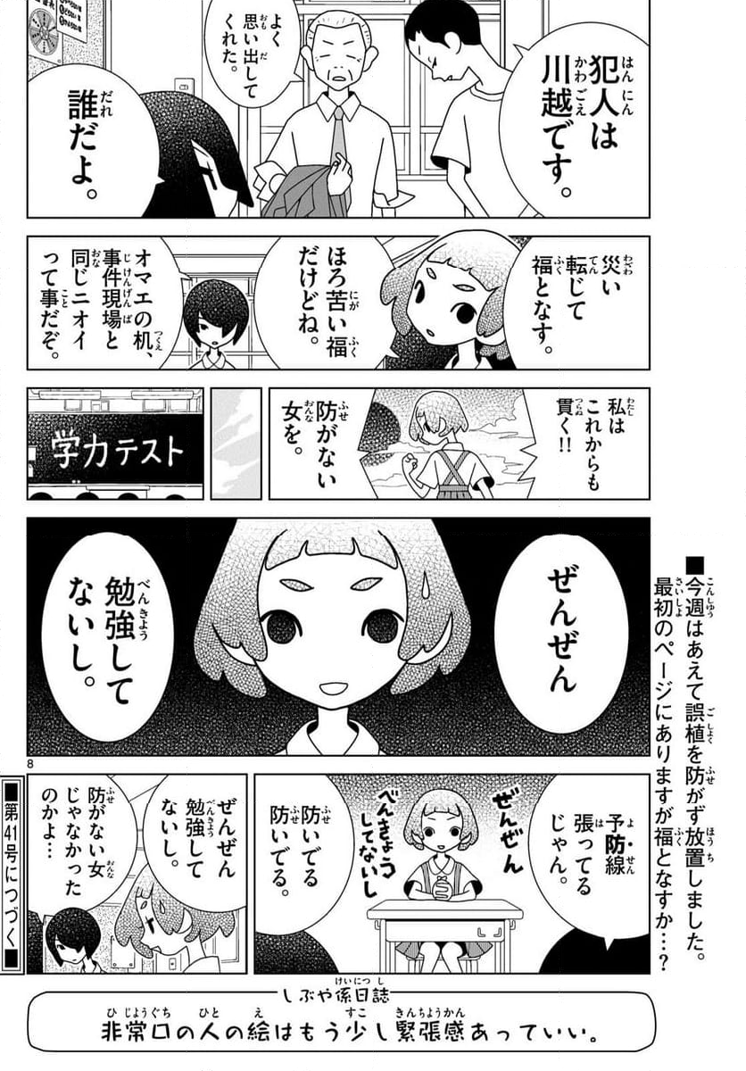 シブヤニアファミリー 第70話 - Page 8