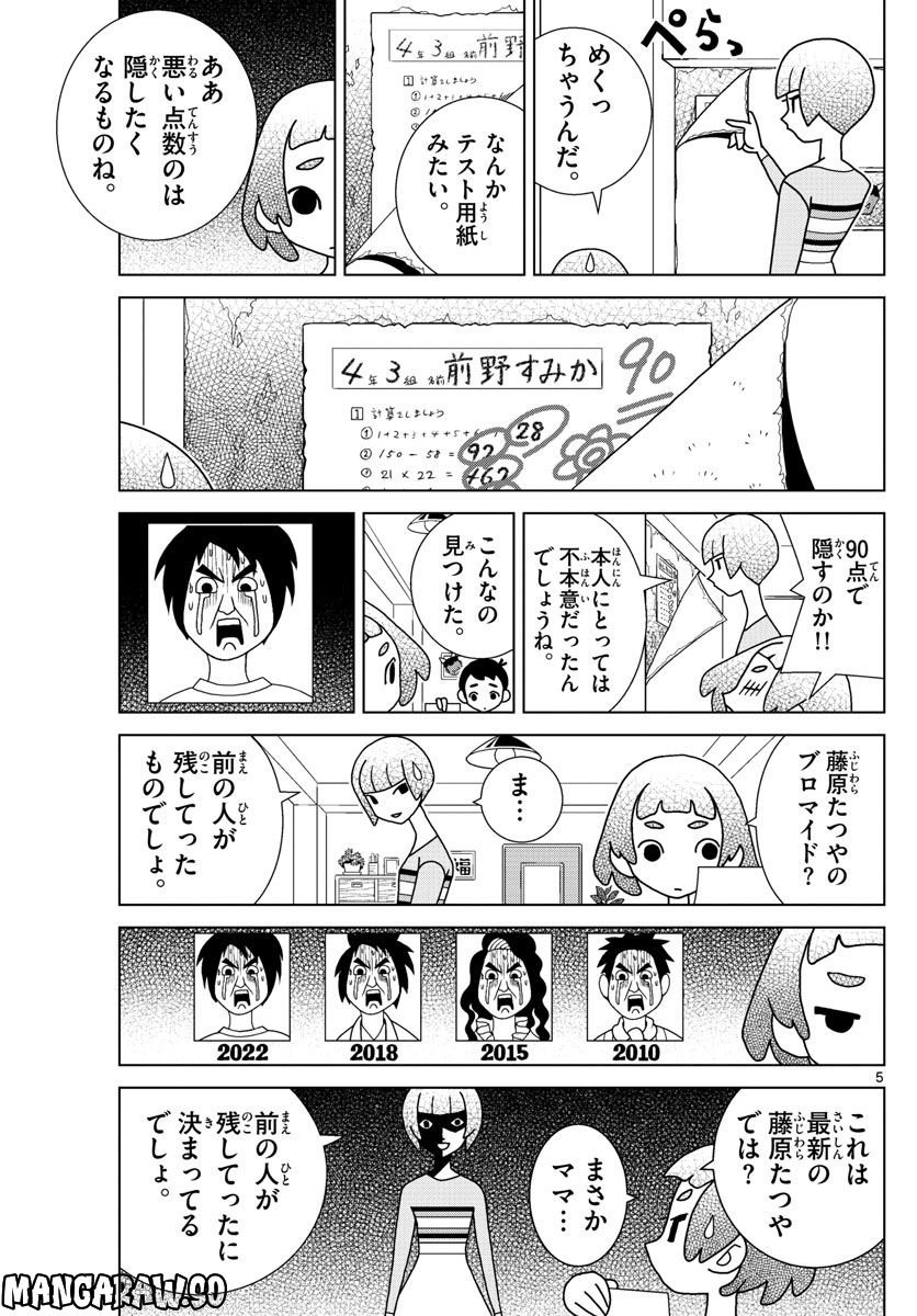 シブヤニアファミリー 第51話 - Page 5