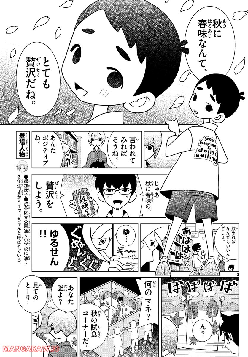 シブヤニアファミリー 第40話 - Page 3