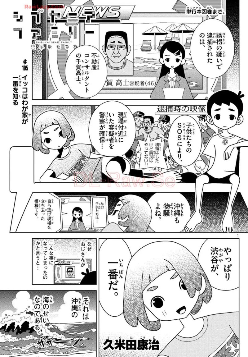 シブヤニアファミリー 第105話 - Page 1