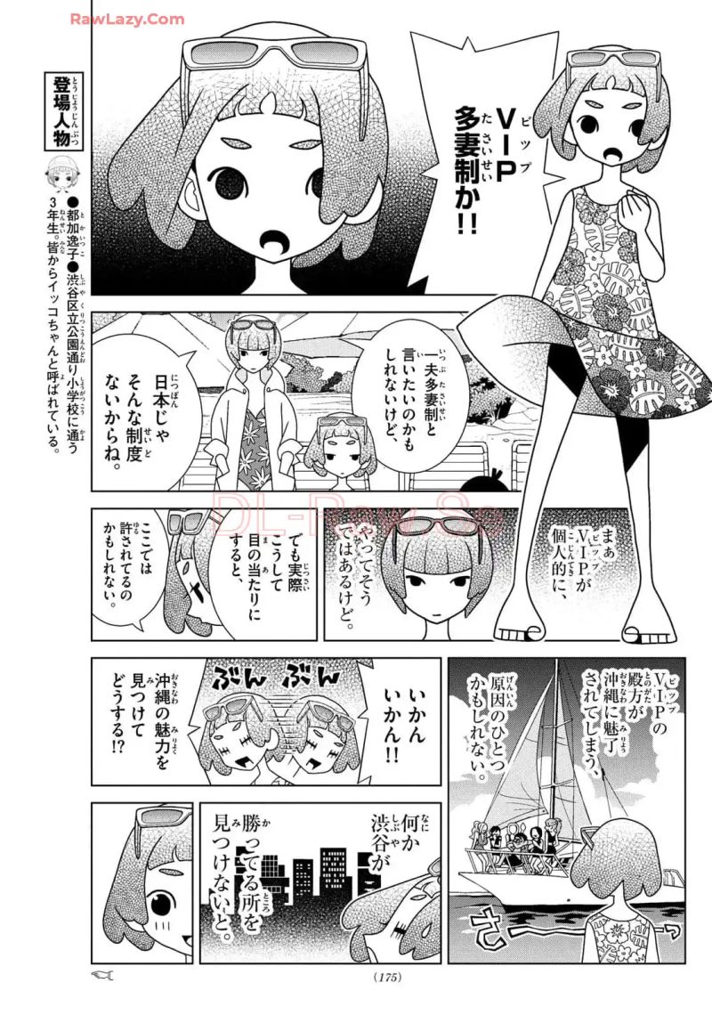 シブヤニアファミリー 第105話 - Page 3