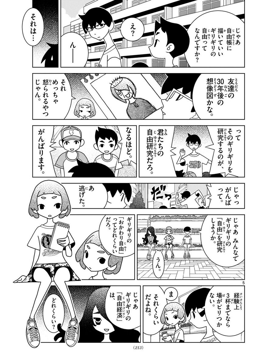 シブヤニアファミリー 第68話 - Page 5