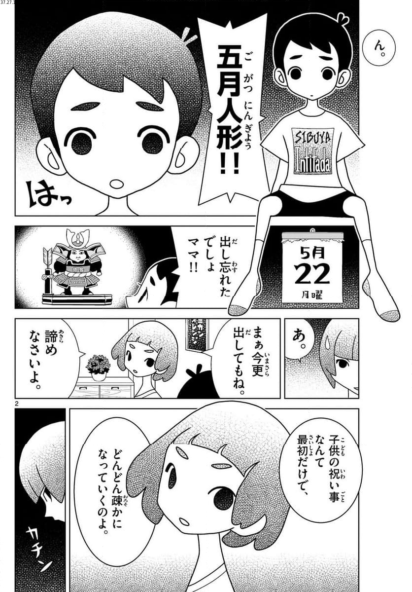 シブヤニアファミリー 第95話 - Page 2