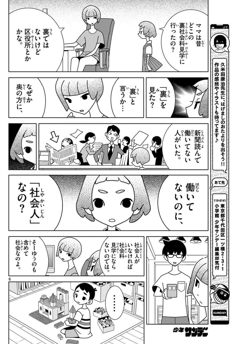 シブヤニアファミリー 第71話 - Page 6