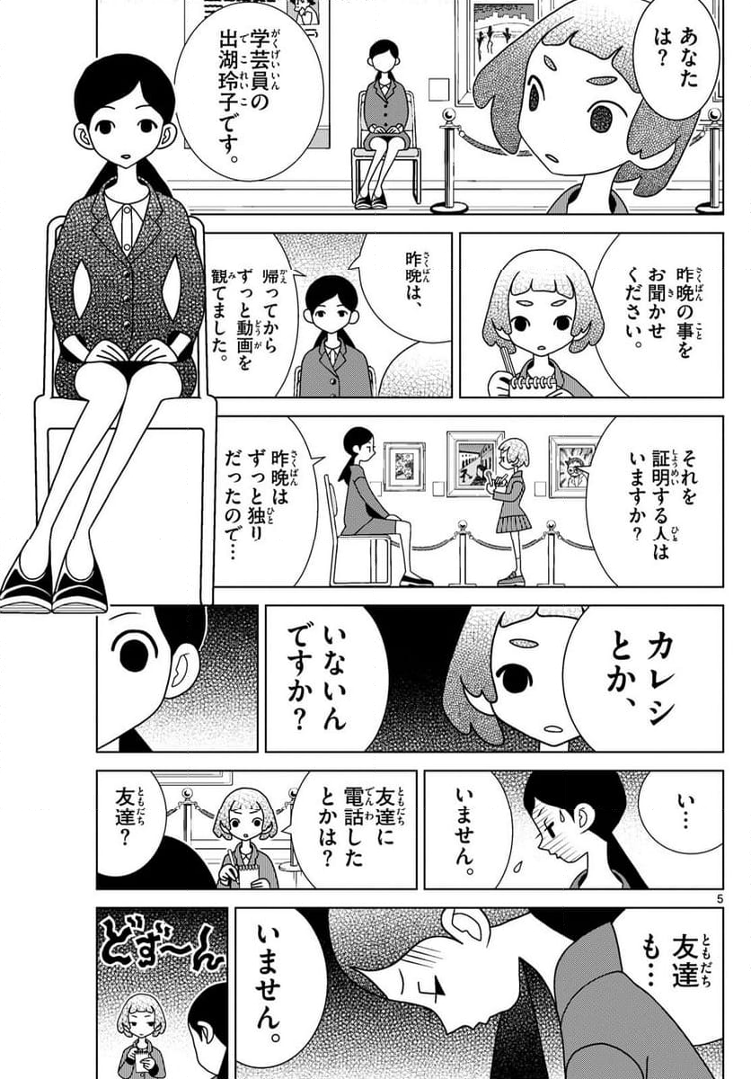 シブヤニアファミリー 第76話 - Page 5