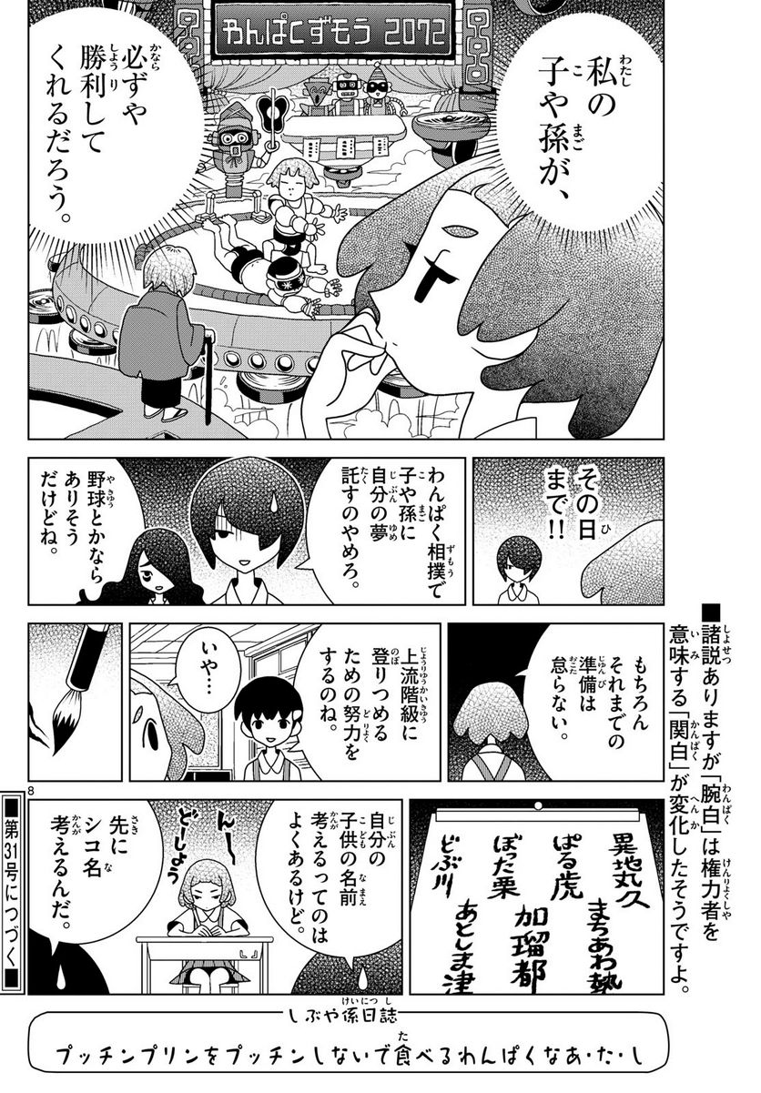 シブヤニアファミリー 第64話 - Page 8