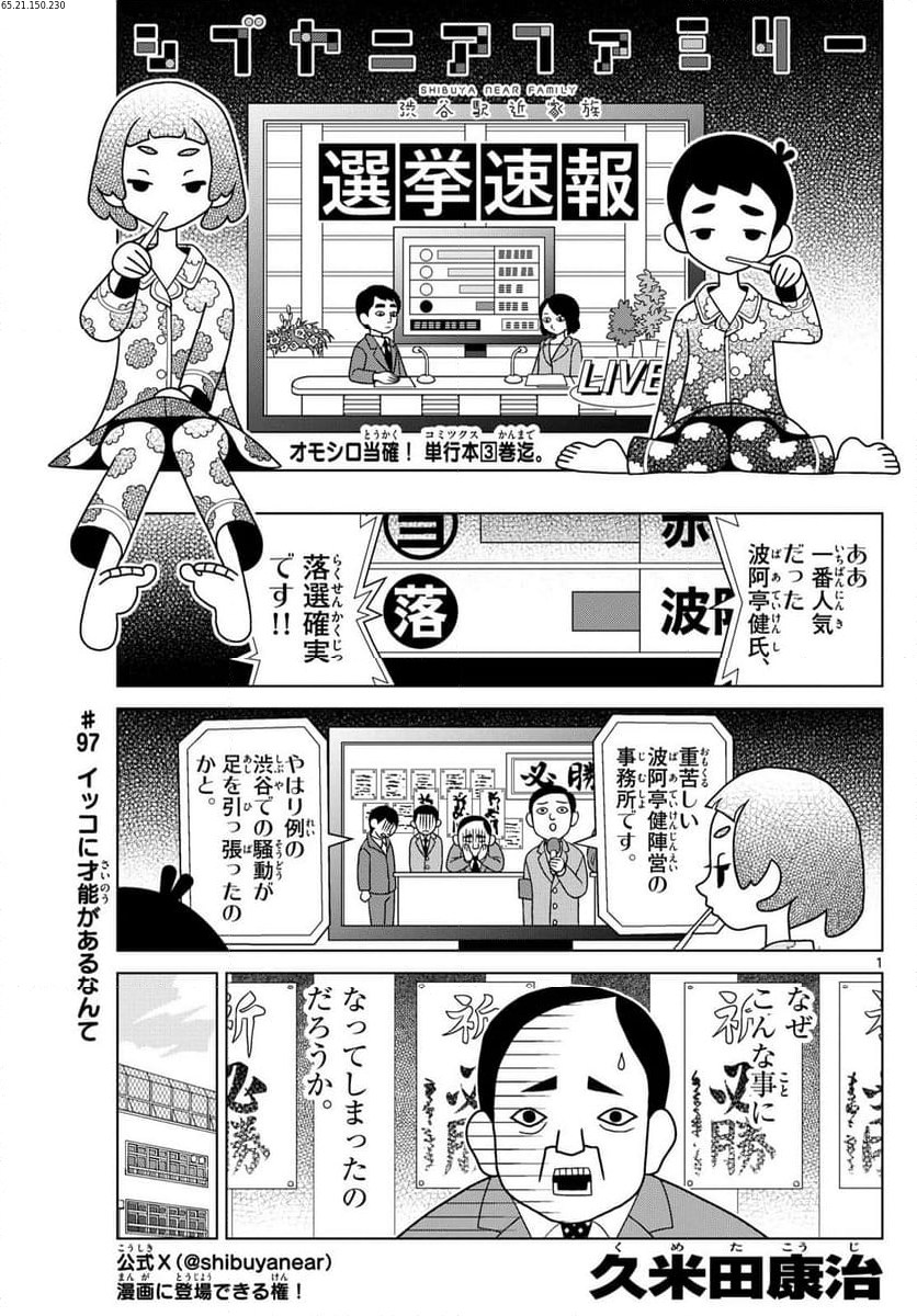 シブヤニアファミリー 第97話 - Page 1