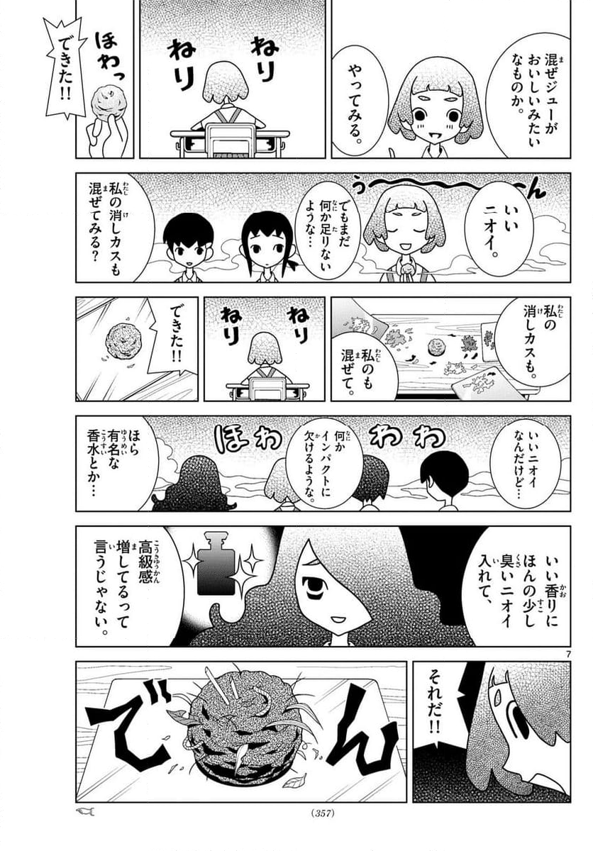 シブヤニアファミリー 第97話 - Page 7